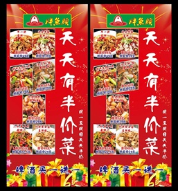 饭店展架易拉宝