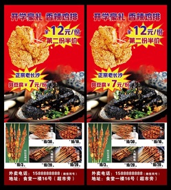 鸡排臭豆腐展架易拉宝