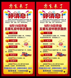 零食店开业展架易拉宝