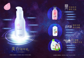 护肤品 沐浴露广告