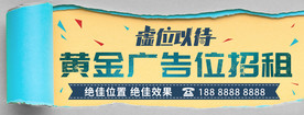 黄金广告位招租
