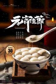欢度元宵 元宵晚会 元宵海报图