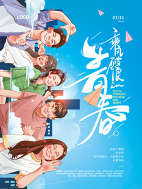 手绘毕业季插画乘风破浪的青春