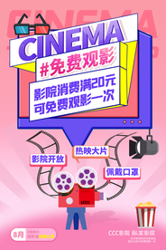 影院促销活动宣传海报素材