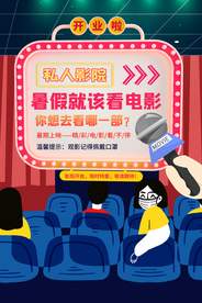 影院促销宣传活动海报素材
