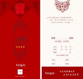 婚礼请柬