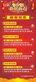 喜庆 展架 活动方案 优惠套餐