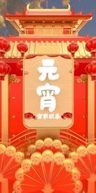 酒吧 夜店元宵节海报C4D