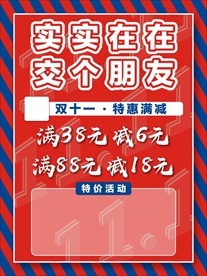 双十一海报