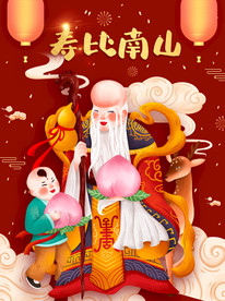 过大寿寿星生日快乐海报设计