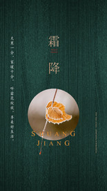 霜降