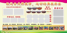 校运会板报  照片排版