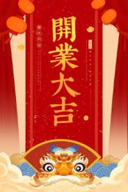 开业大吉商超促销宣传海报素材