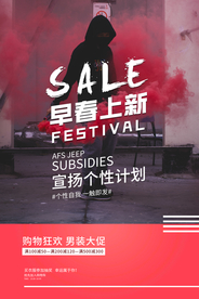 早春上新服饰促销宣传海报素材