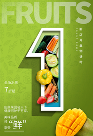 新店开业倒计时促销活动海报素材