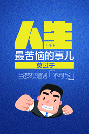 梦想拼搏企业文化活动海报素材