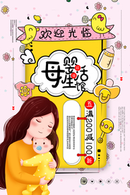 母婴用品宣传促销活动海报素材