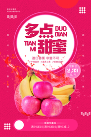 水果店促销活动宣传海报素材