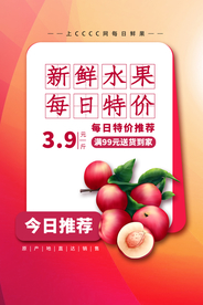水果特价促销活动宣传海报素材