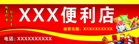便利店招牌