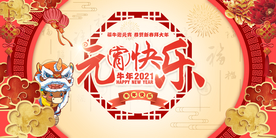 元宵节