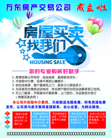万东房产