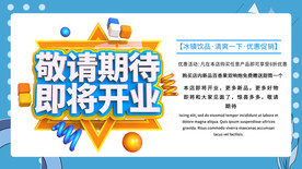 敬请期待  即将开业