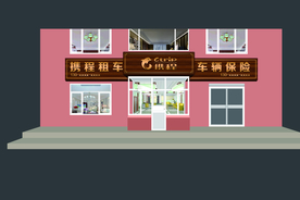 木纹牌匾 携程租车牌匾