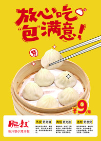 汤包海报