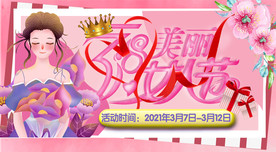 38妇女节banner