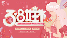 妇女节女神节快乐