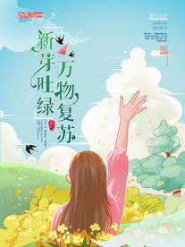 手绘清新春天海报