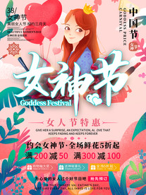 女神节海报