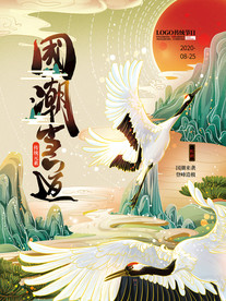 手绘国潮当道松鹤传统海报