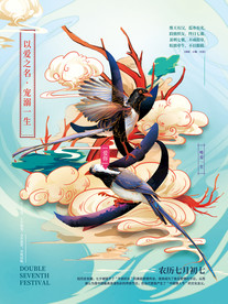 中式国风七夕字体创意海报