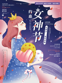 女神节节日促销宣传海报