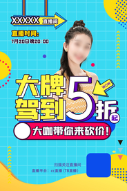 大牌爆款促销宣传活动海报素材