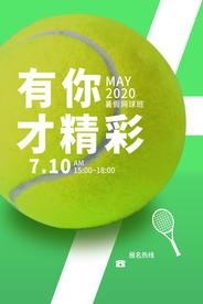 网球运动比赛宣传活动海报素材