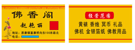 佛香阁名片