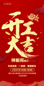 开工大吉 样板间抢订