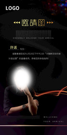 邀请函海报