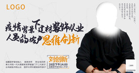 设计师直播海报