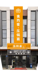 面馆门头 牌匾