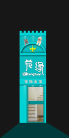 宠物医院 门头 牌匾
