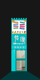 宠物店门头牌匾 灯箱