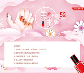 美甲优惠券