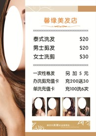 美发 沙龙价目表