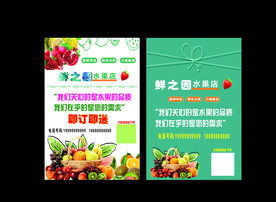 水果店宣传单