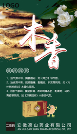 药材海报