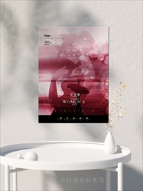 母亲节 妇女节海报